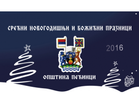 Srećna Nova 2016.